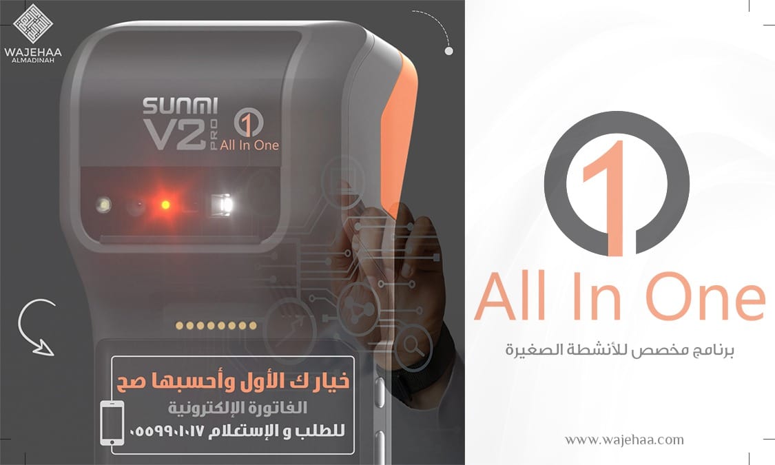 تطبيق All In One 
