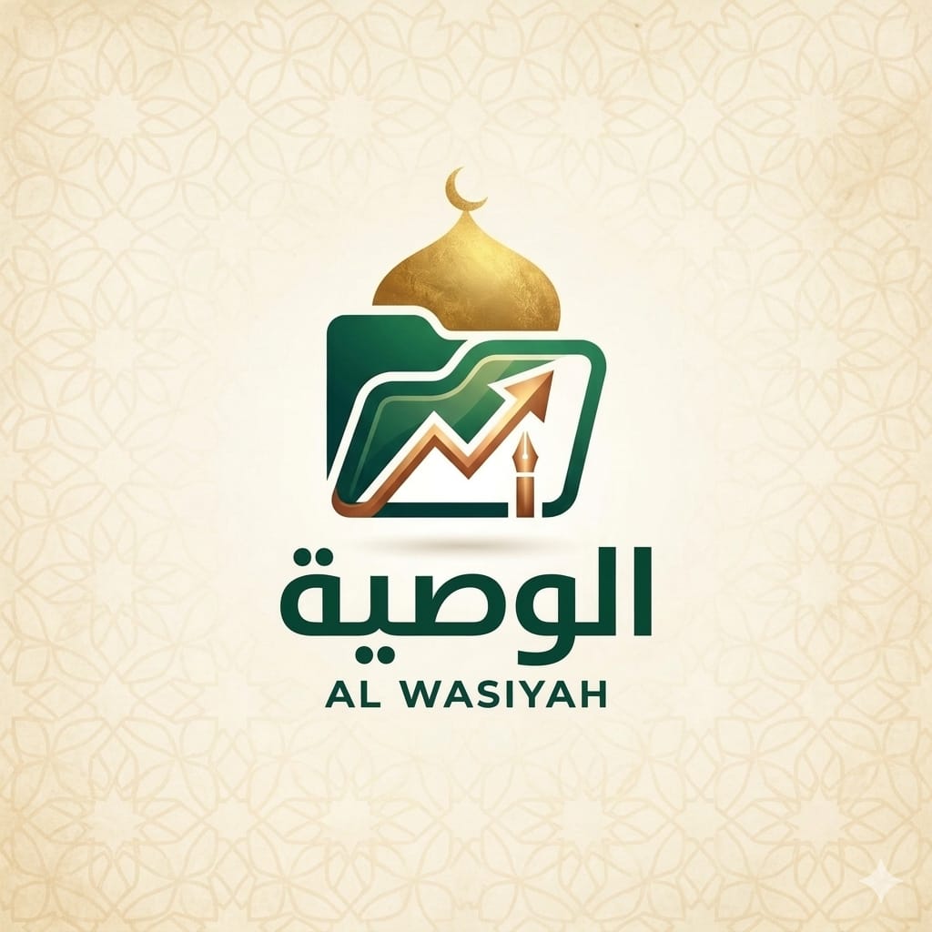 الوصية الشرعية