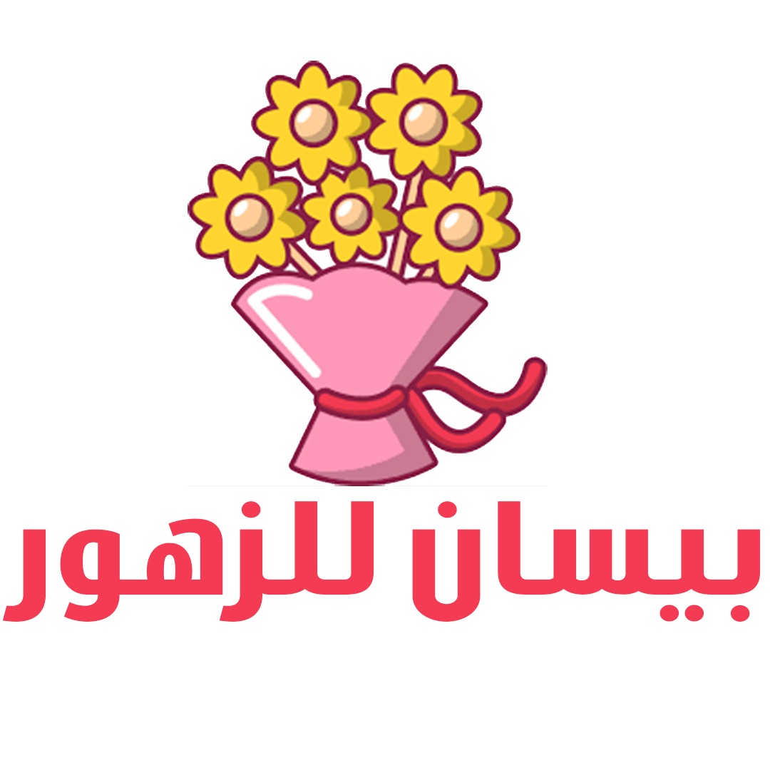 بيسان للزهور